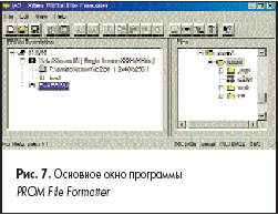    PROM File Formatter